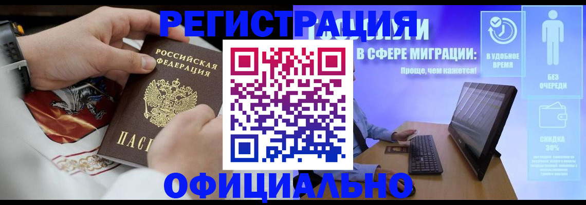 временная регистрация в Саяногорске