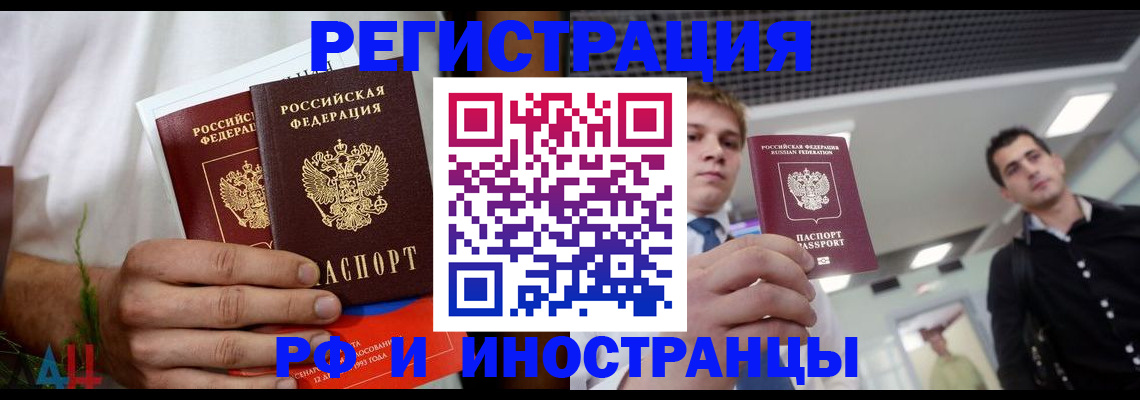 временная регистрация купить в Саяногорске