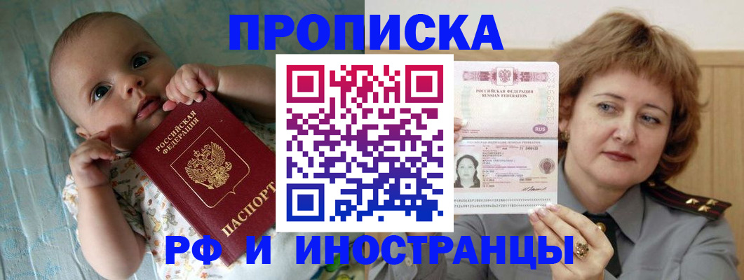 временная регистрация 2025 в Саяногорске