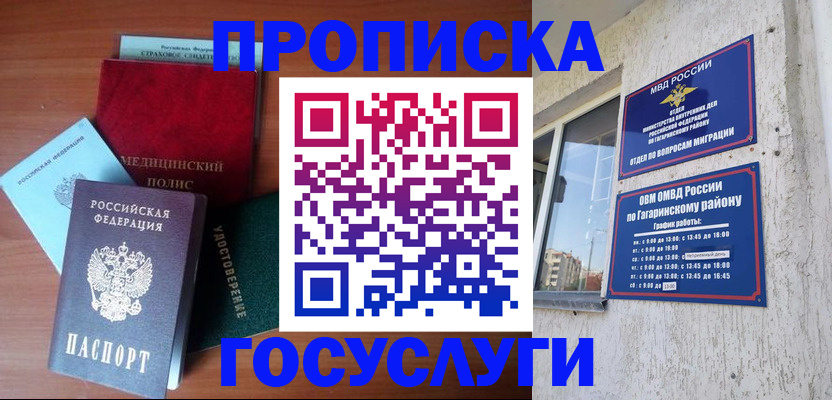 прописка для военкомата в Саяногорске