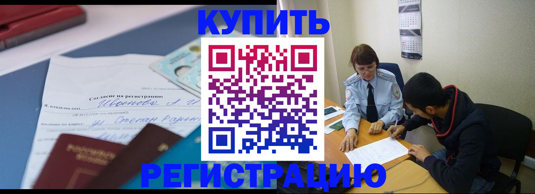 временная регистрация собственник в Саяногорске