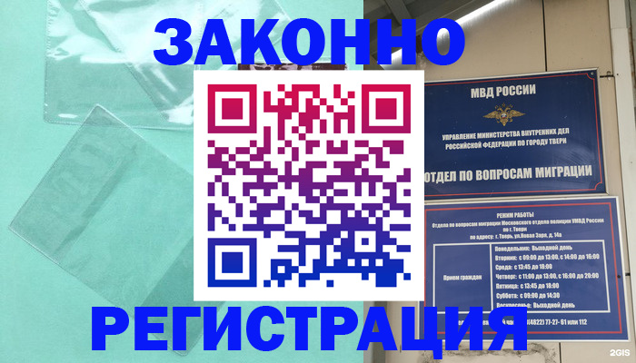 купить прописку в Саяногорске
