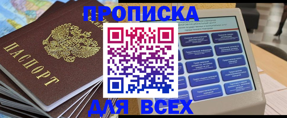 прописка для военкомата в Саяногорске